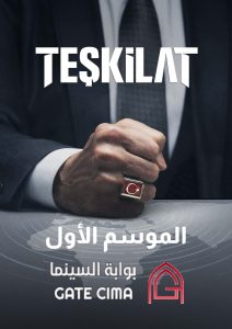 Tashkilat: Season 1