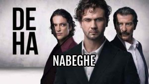 Nabeghe – E05