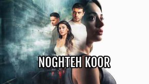 Noghteh Koor – E03