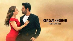 Ghasam Khordeh – E18