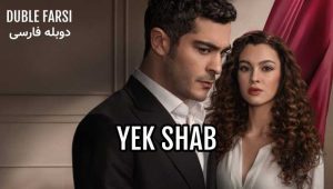 Yek Shab – Duble – 10